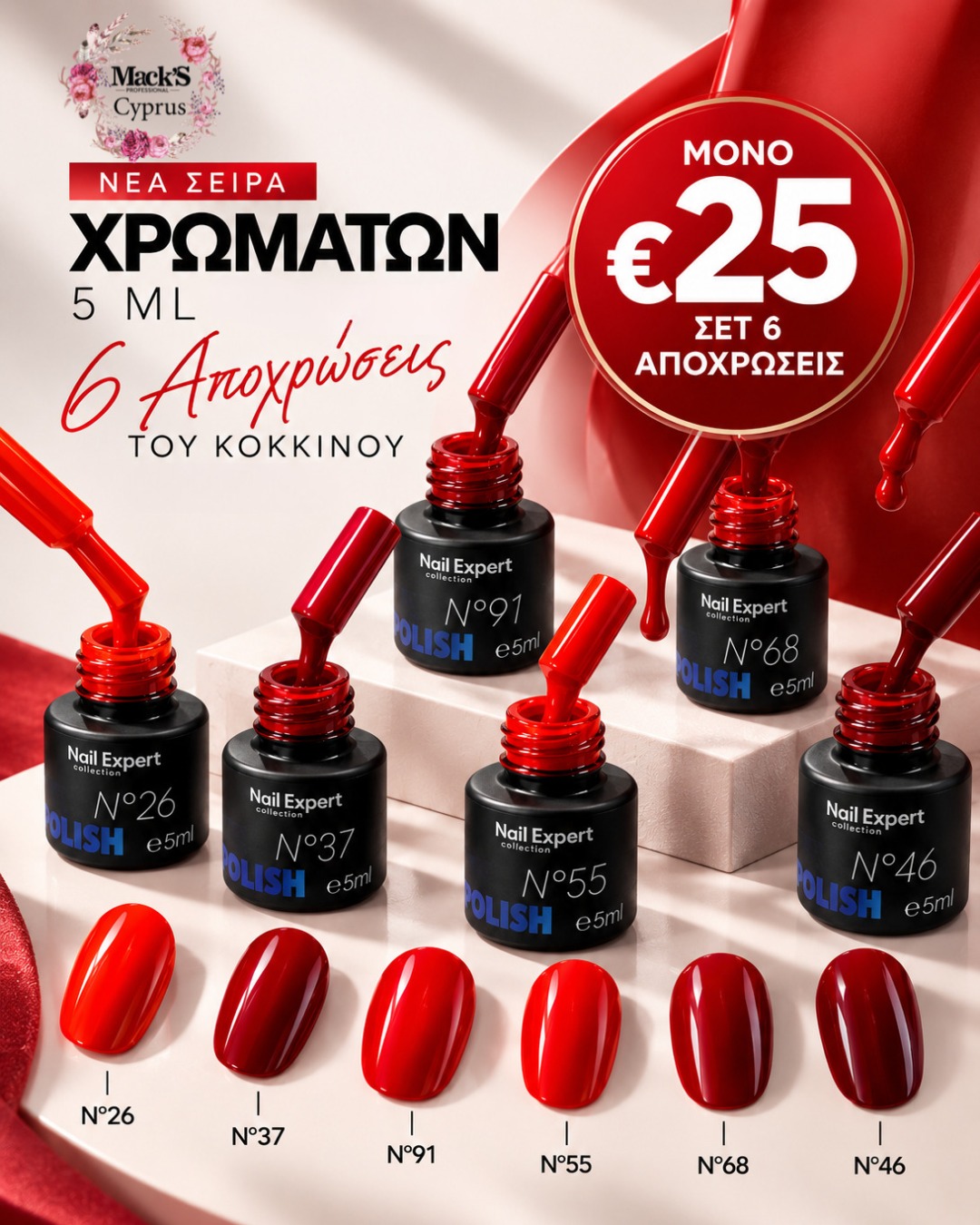 Nail Expert Gel Polish Set – 6 Red Shades, 5 ml
